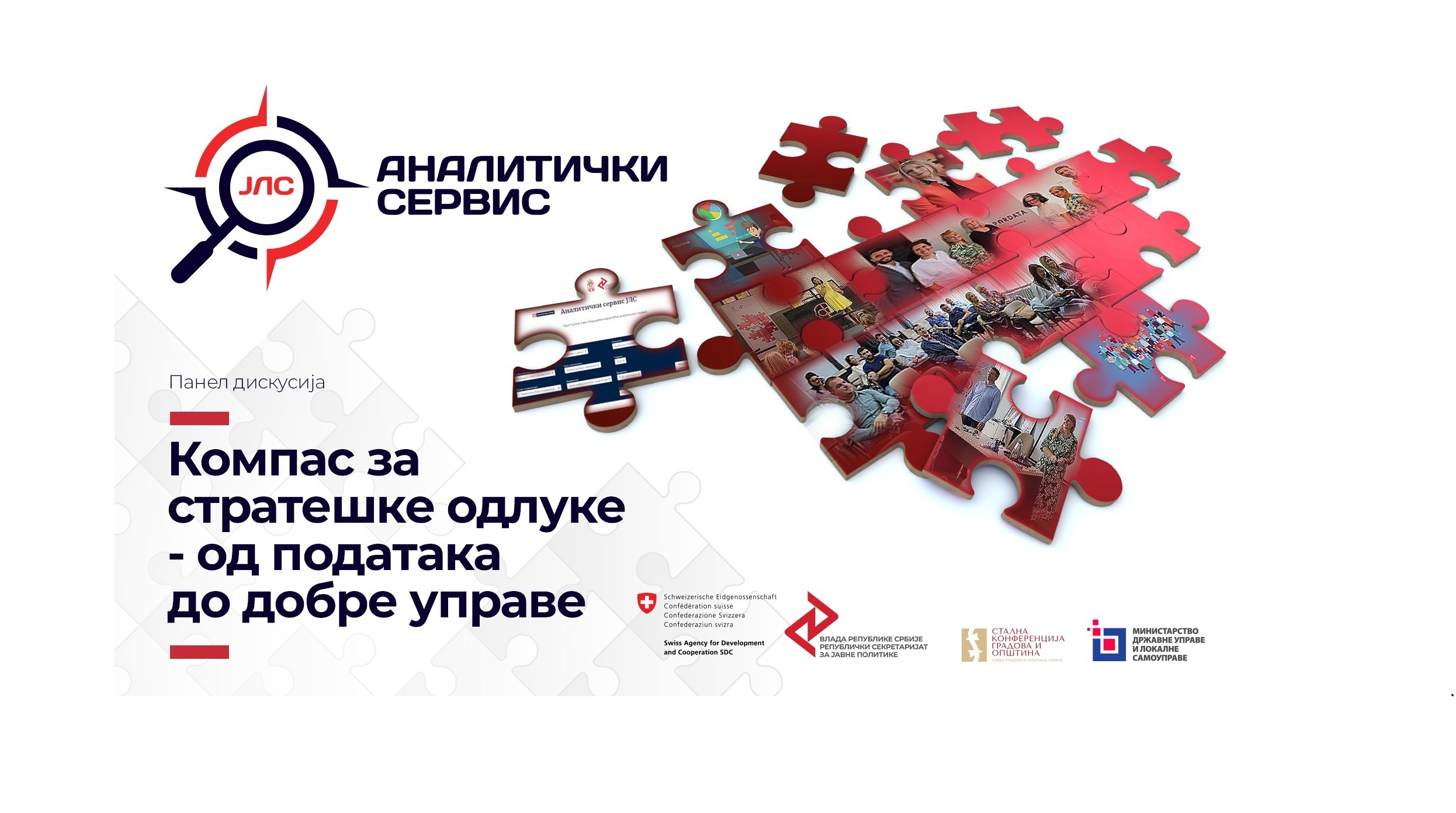 Одржана панел дискусија „Аналитички сервис ЈЛС: Компас за стратешке одлуке – од података до добре управе“