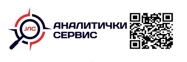 as_qr https://rsjp.gov.rs/wp-content/uploads/2026/03/as_qr-640x214.jpg