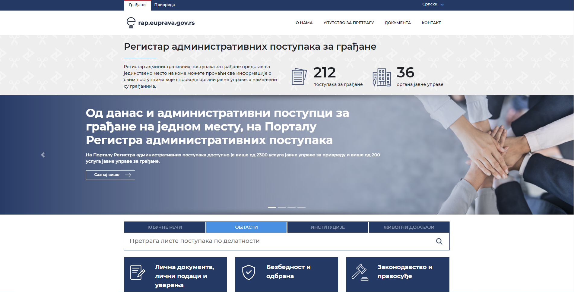 Од данас и административни поступци за грађане на једном месту, на Порталу Регистра административних поступака