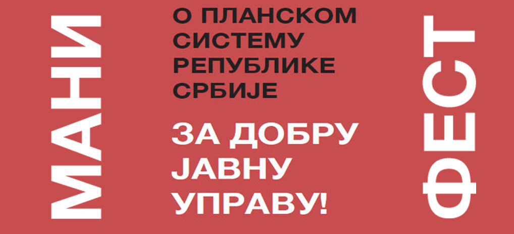 Манифест о планском систему Републике Србије