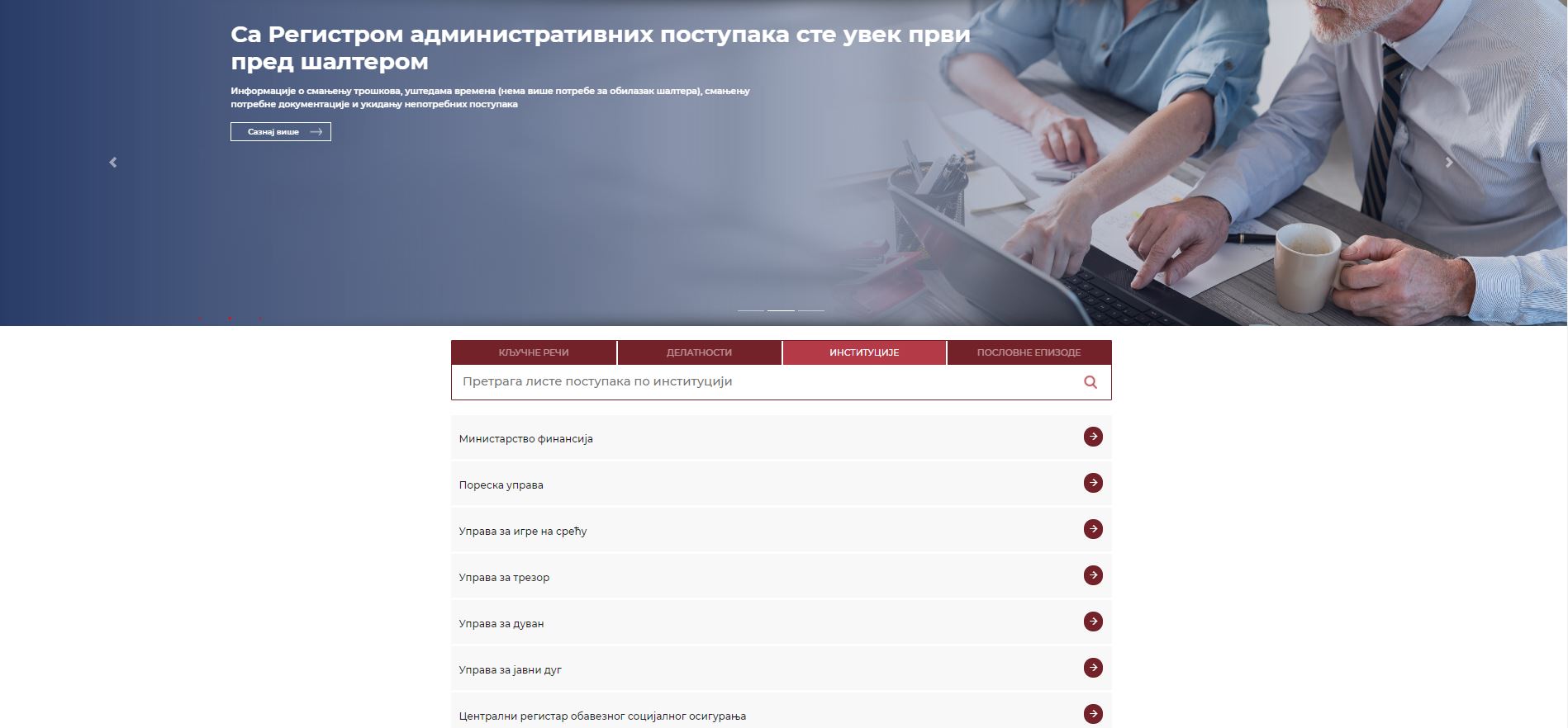 СА РЕГИСТРОМ АДМИНИСТРАТИВНИХ ПОСТУПАКА СТЕ УВЕК ПРВИ ПРЕД ШАЛТЕРОМ