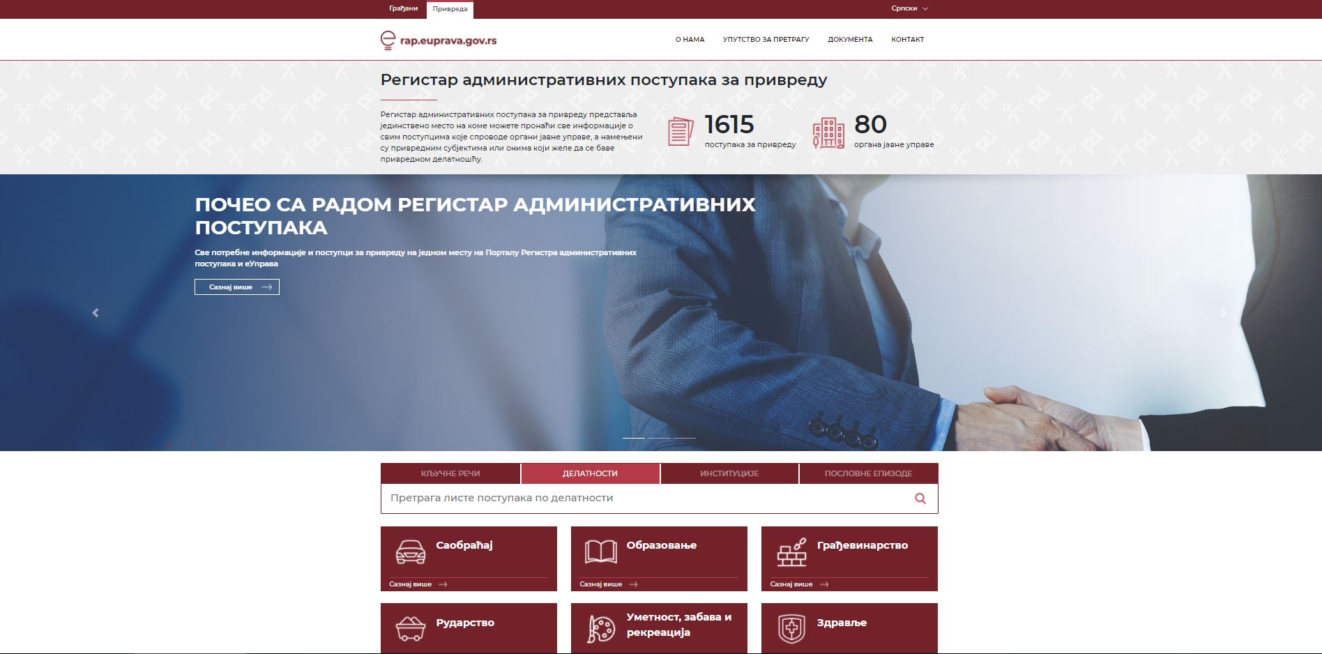 ПОЧЕТАК РАДА РЕГИСТРА АДМИНИСТРАТИВНИХ ПОСТУПАКА