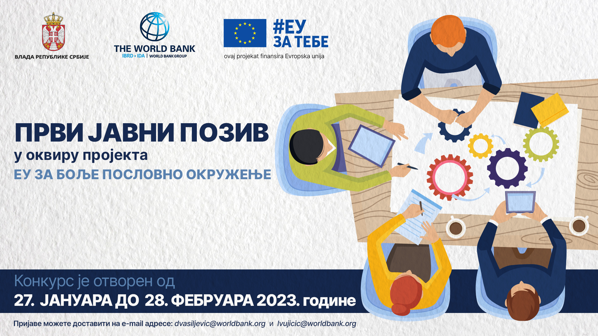 НОВА ТЕХНИЧКА ПОДРШКА СВЕТСКЕ БАНКЕ И ЕВРОПСКЕ УНИЈЕ ЗА БРЖЕ И ЈЕФТИНИЈЕ ПОСЛОВАЊЕ У СРБИЈИ