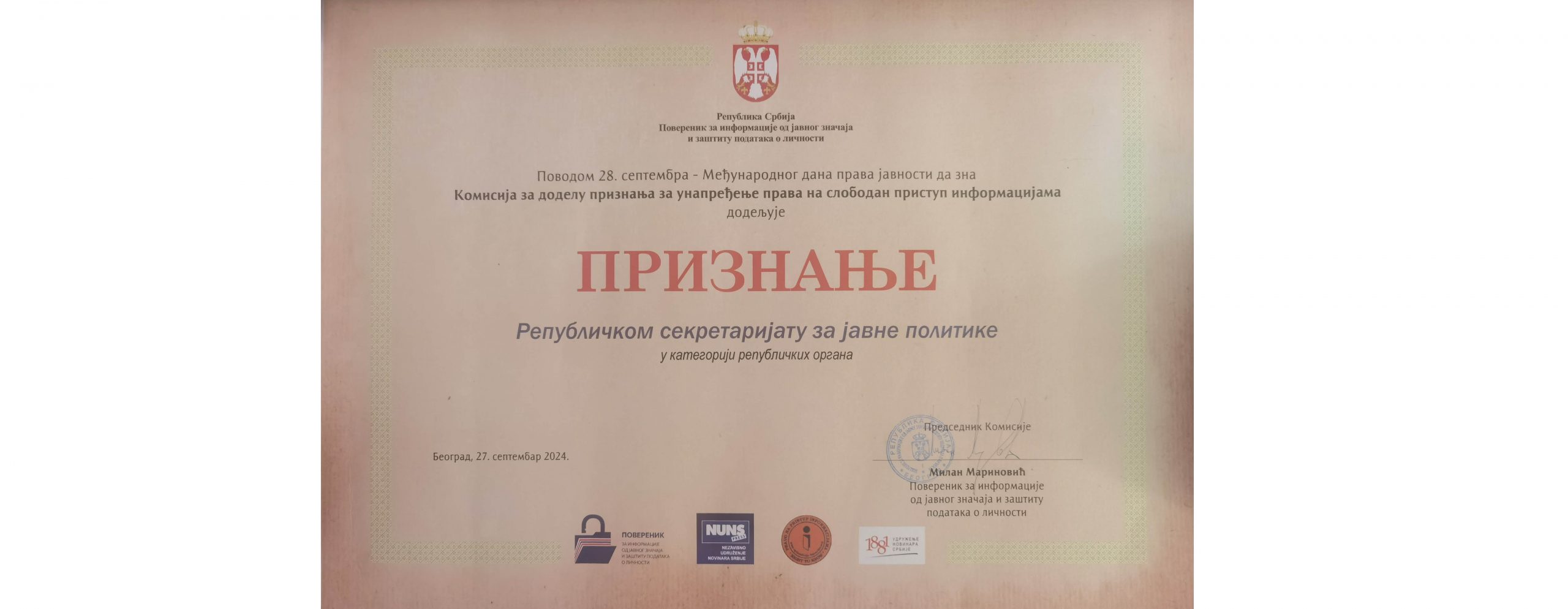 Признање РСЈП Признање РСЈП